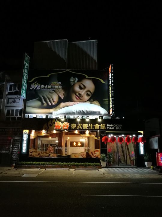 曼谷泰式養生館
