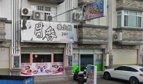 月香養生館 封面照片