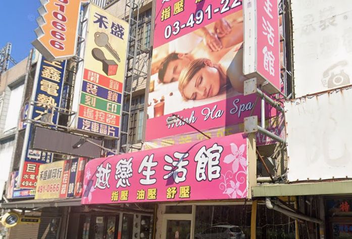 越戀生活館
