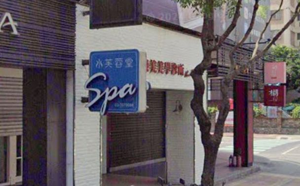 水芙蓉堂SPA－桃園藝文館