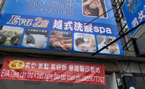 Eva 2店越式洗髮SPA 封面照片