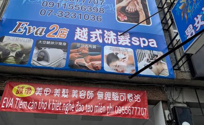 Eva 2店越式洗髮SPA