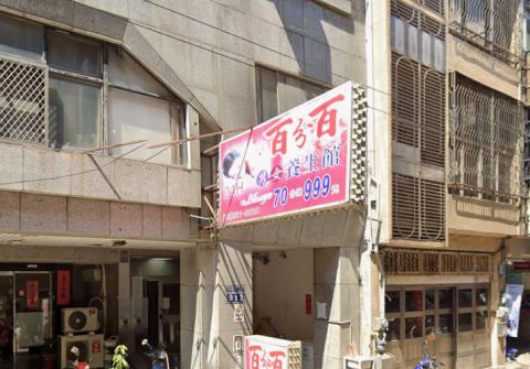 百分百養生館 封面照片