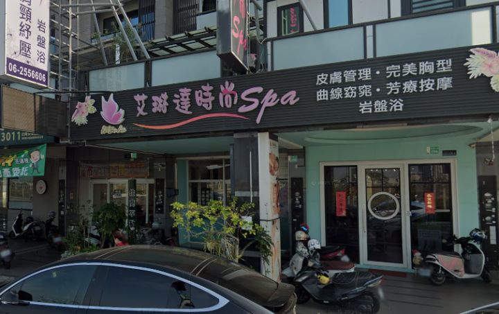 艾琳達時尚SPA-北安本館