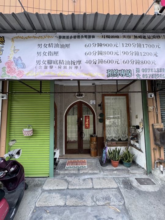 樂活男女養生坊