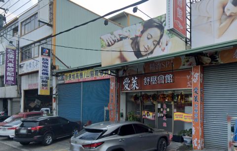 愛萊舒壓會館 封面照片