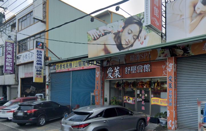 愛萊舒壓會館
