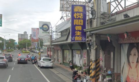 鑫悅閣養生館 封面照片