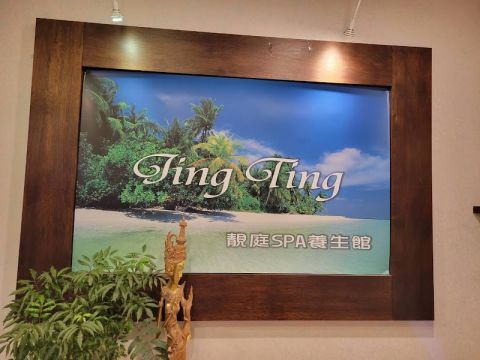 靚庭SPA養生館ling ting Spa 封面照片