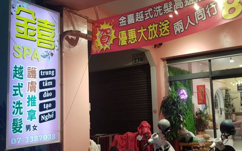 金喜越式洗髮美容 封面照片