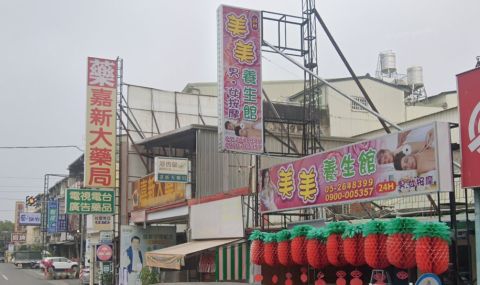 美美養生館 封面照片