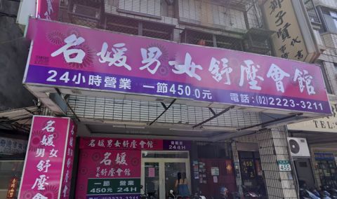 名媛男女舒壓會館 封面照片