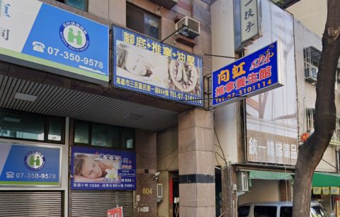 新向虹養生館 封面照片