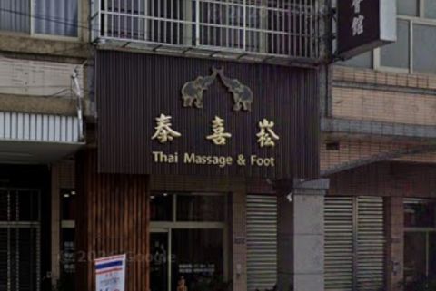 泰喜崧 封面照片