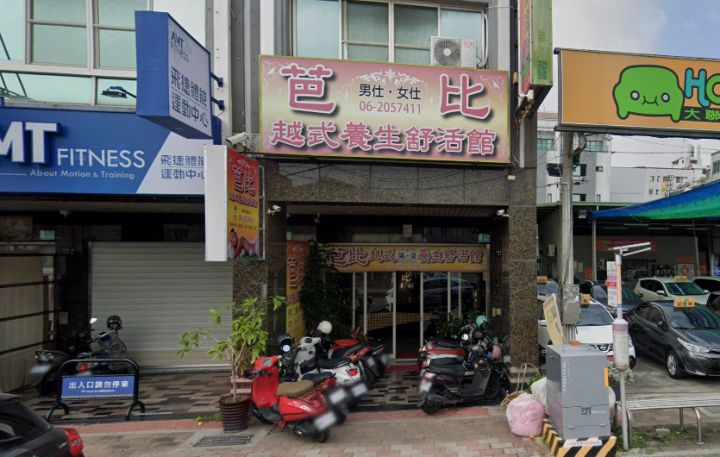 芭比越式養生舒活館
