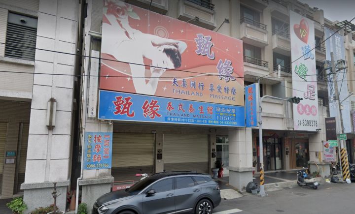 甄緣泰式養生館