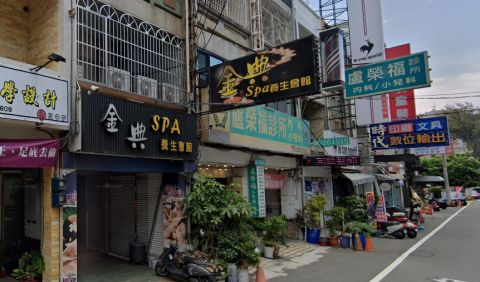 金典Spa養生會館 封面照片