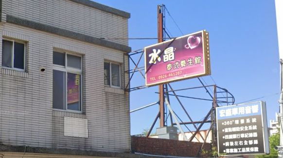 水晶泰式養生館