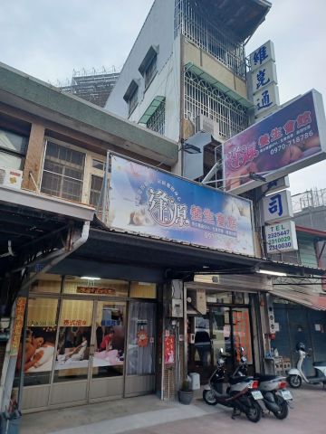 逢源養生會館 封面照片