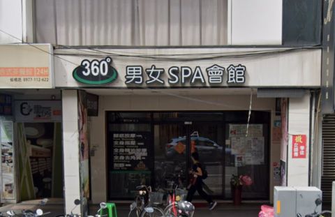 360度 男女SPA養生會館 封面照片