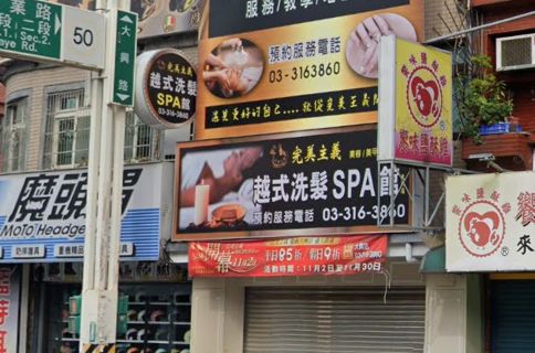完美主義越式養生洗髮spa館-大興店