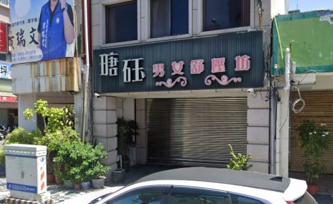 瑭砡男女舒壓坊 封面照片