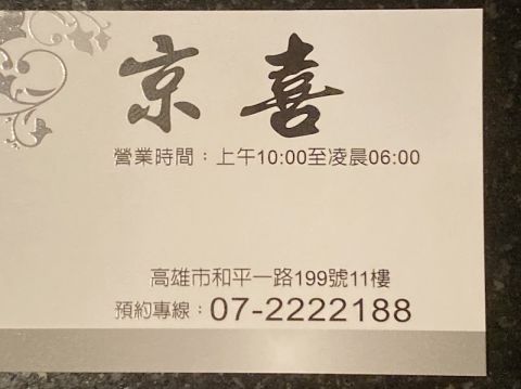 京喜spa 封面照片