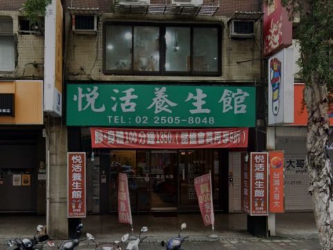 悅活生活館 封面照片