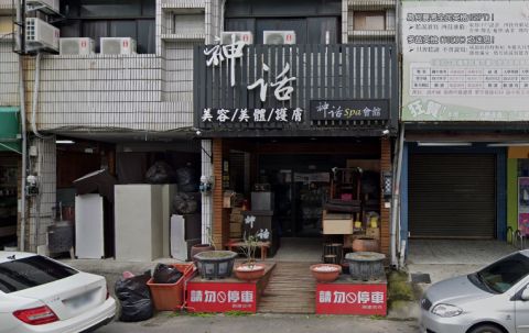 神話美容美體護膚 封面照片
