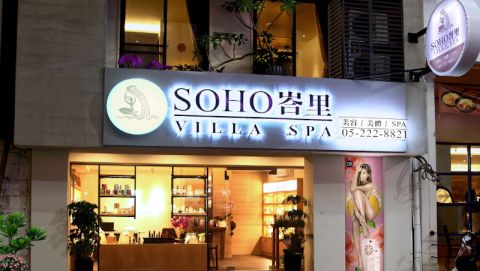 SOHO 峇里 villa SPA 封面照片