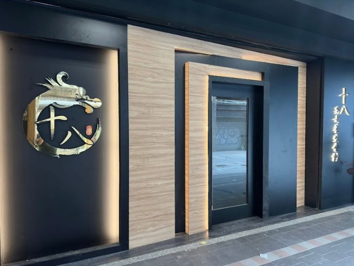 十八男女會館-廣安店
