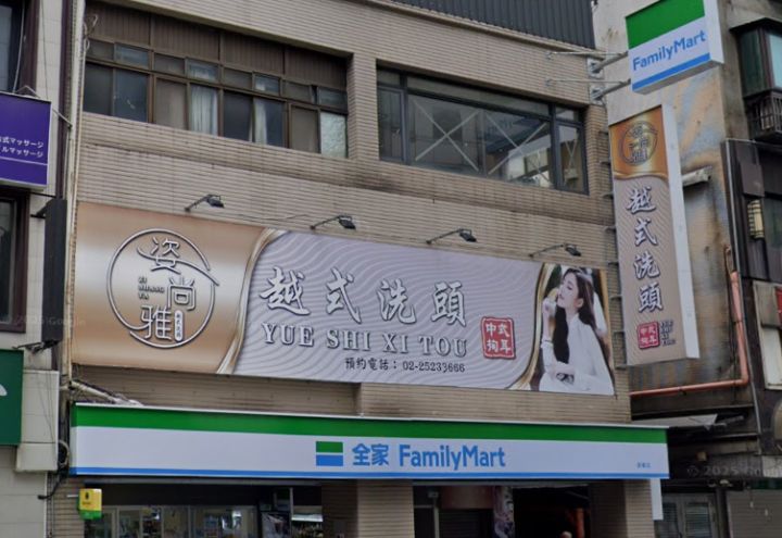 姿尚雅越式洗髮