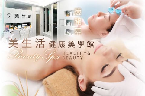 美生活spa健康美學工作室 封面照片