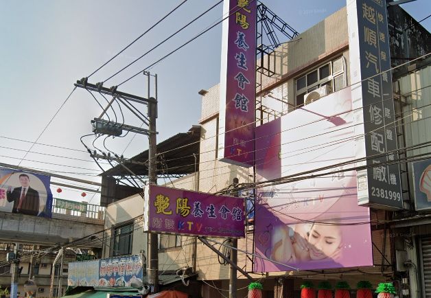 艷陽養生會館