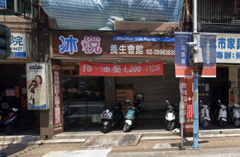 沐悅 養生館 封面照片