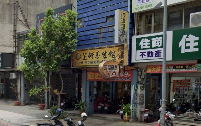芷妍養生館