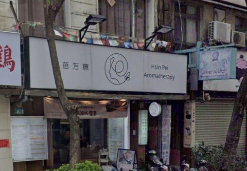 莘蓓芳療 Hsin Pei Aromatherapy 封面照片