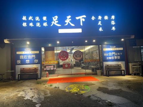 足天下金城店 封面照片
