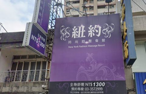紐約時尚舒壓會館 封面照片