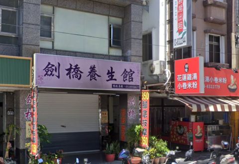 劍橋養生館 封面照片