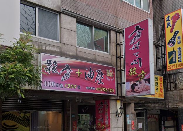 鬆拿