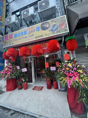 鳳城越式洗髮男女SPA館 封面照片