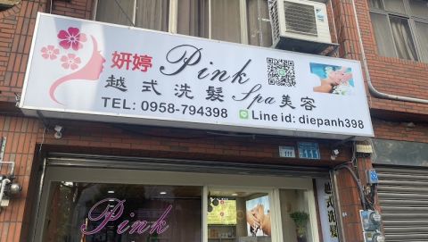 妍婷越式洗髮（pink spa） 封面照片