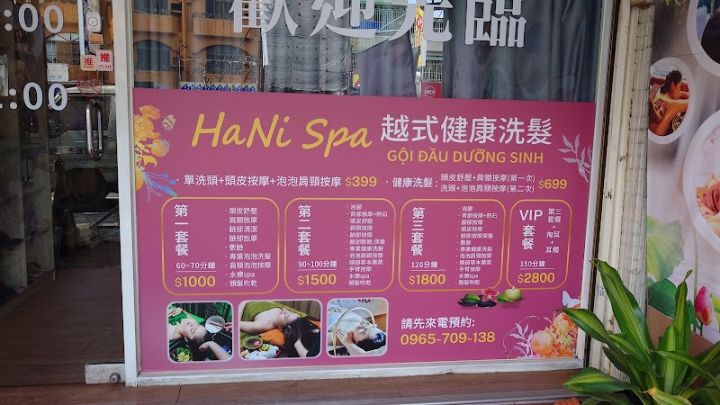 LOTUS SPA 越式養生洗頭（鹽行分店）