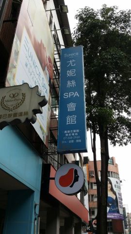 Eunice SPA 高雄左營館(直營館) 封面照片