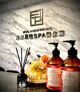 足來足往SPA養生館  封面照片