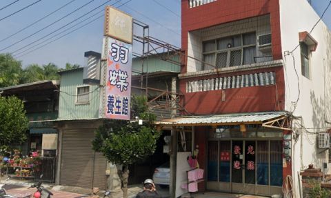 羽蝶養生館 封面照片