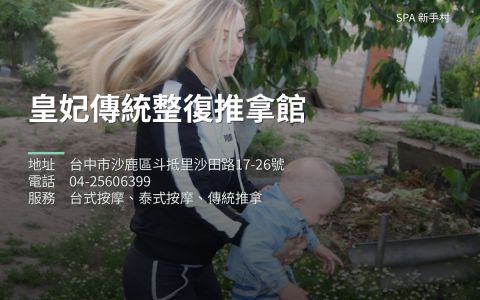 皇妃傳統整復推拿館 封面照片