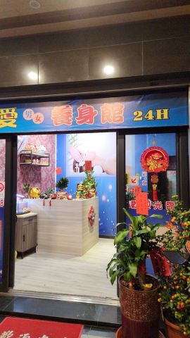 可愛養生館 封面照片