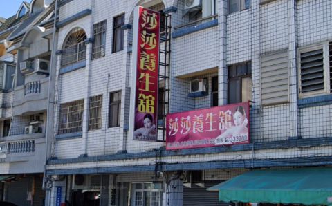 莎莎養生館 封面照片